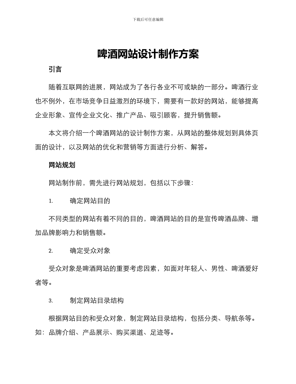 啤酒网站设计制作方案_第1页