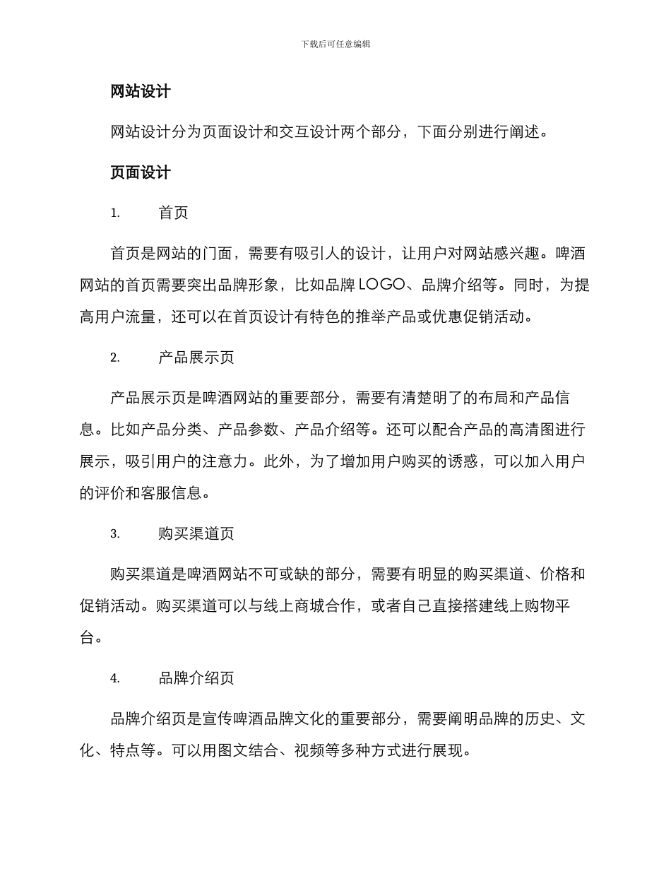 啤酒网站设计制作方案_第2页