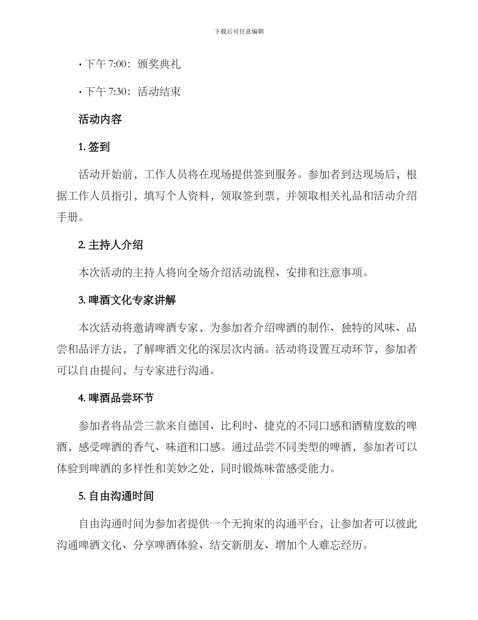 啤酒聚会策划方案_第2页