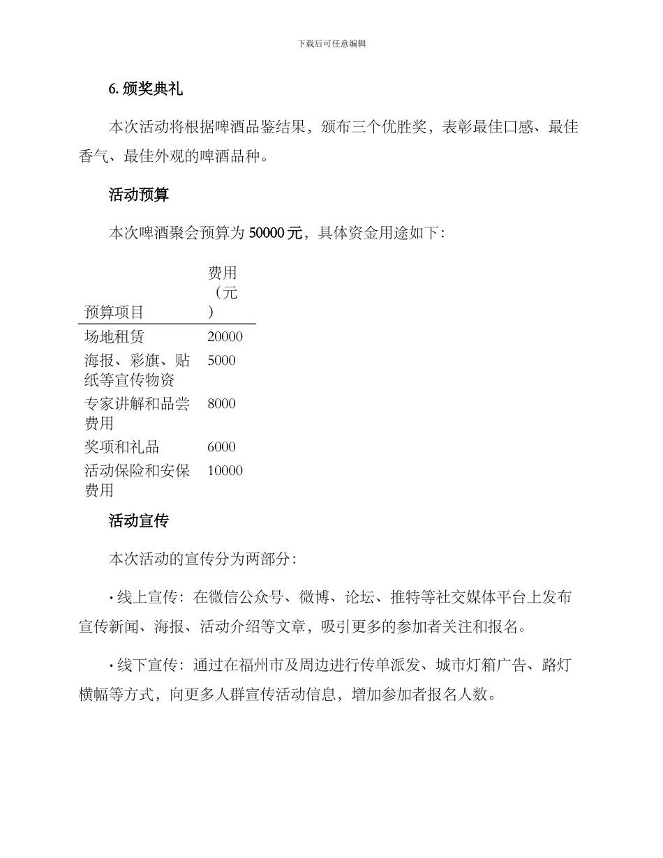 啤酒聚会策划方案_第3页