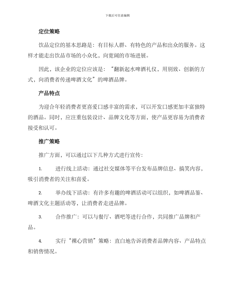 啤酒营销方案_第3页