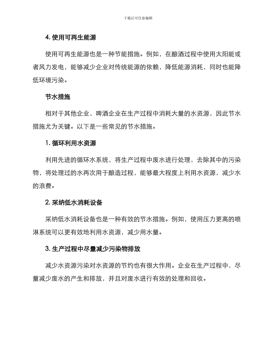 啤酒行业节能措施方案_第2页