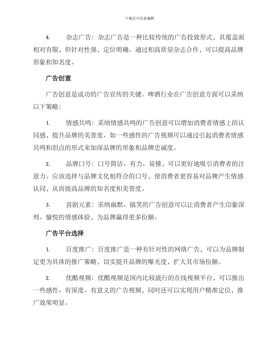 啤酒行业广告投放方案_第2页