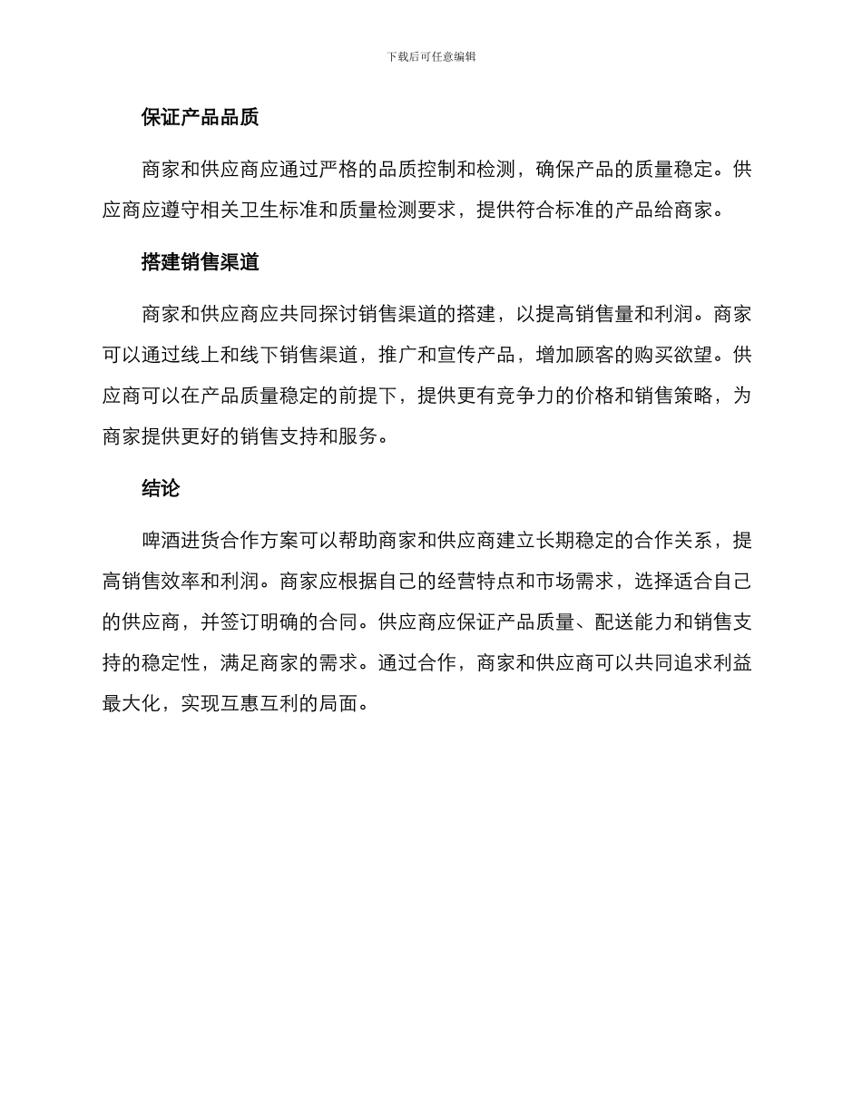 啤酒进货合作方案_第2页
