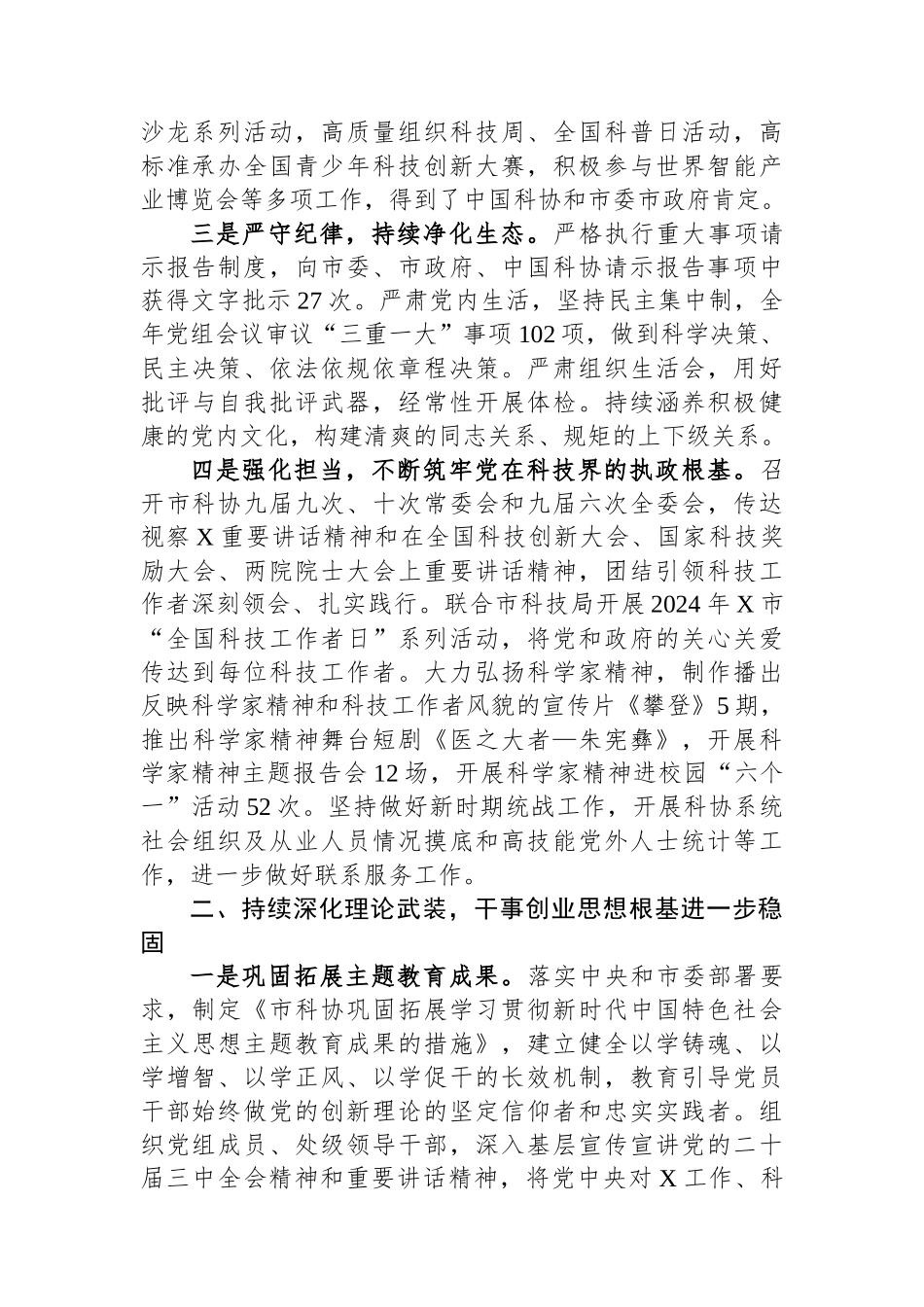 某市科协党组2024年履行全面从严治党主体责任情况报告_第2页