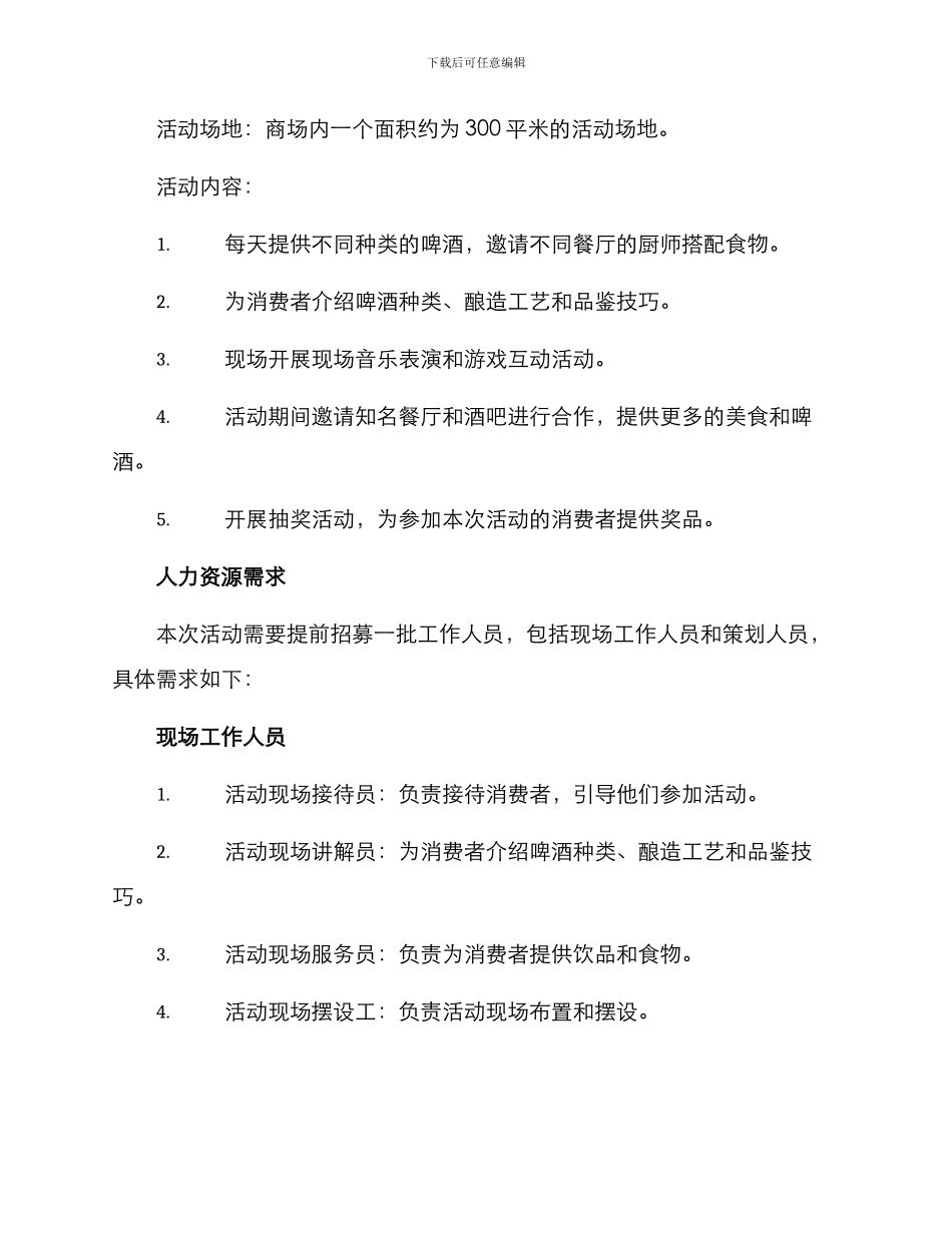 啤酒配餐活动策划方案_第3页