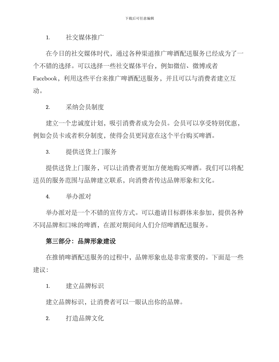 啤酒配送推销方案_第2页