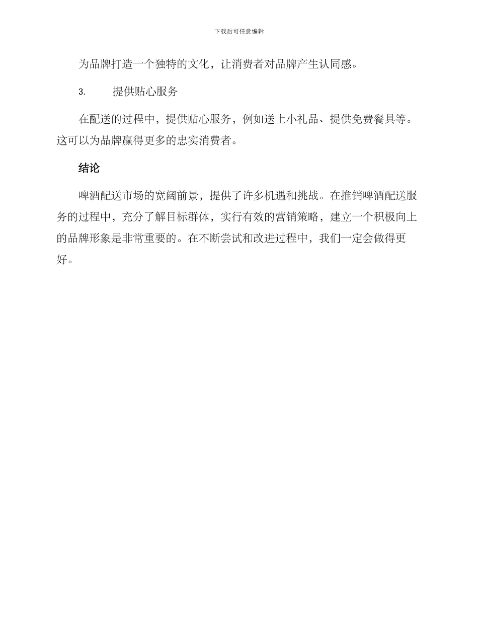 啤酒配送推销方案_第3页