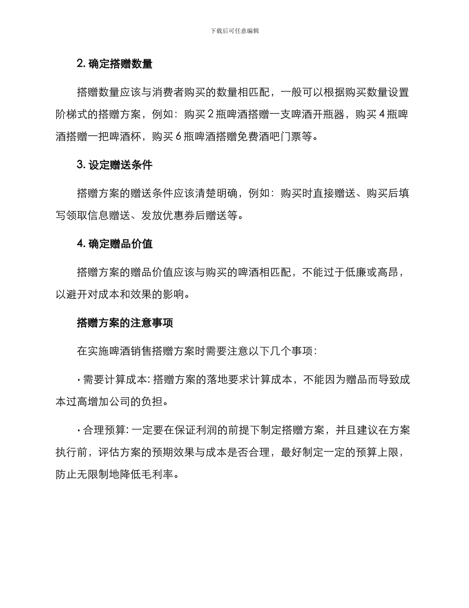 啤酒销售搭赠方案_第2页
