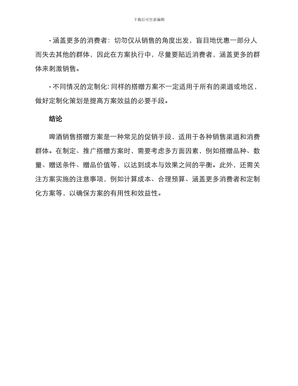 啤酒销售搭赠方案_第3页