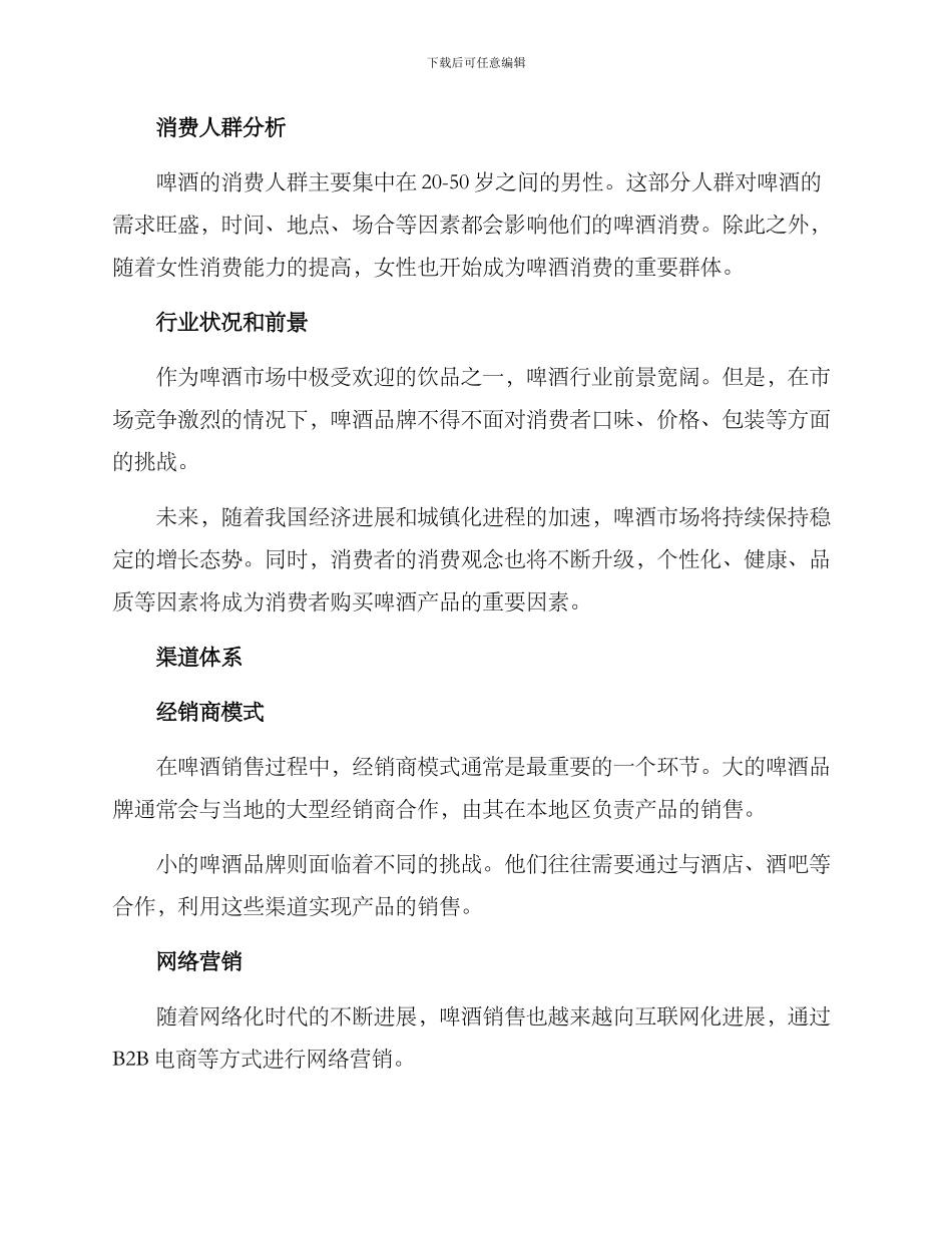 啤酒销售招商方案_第2页