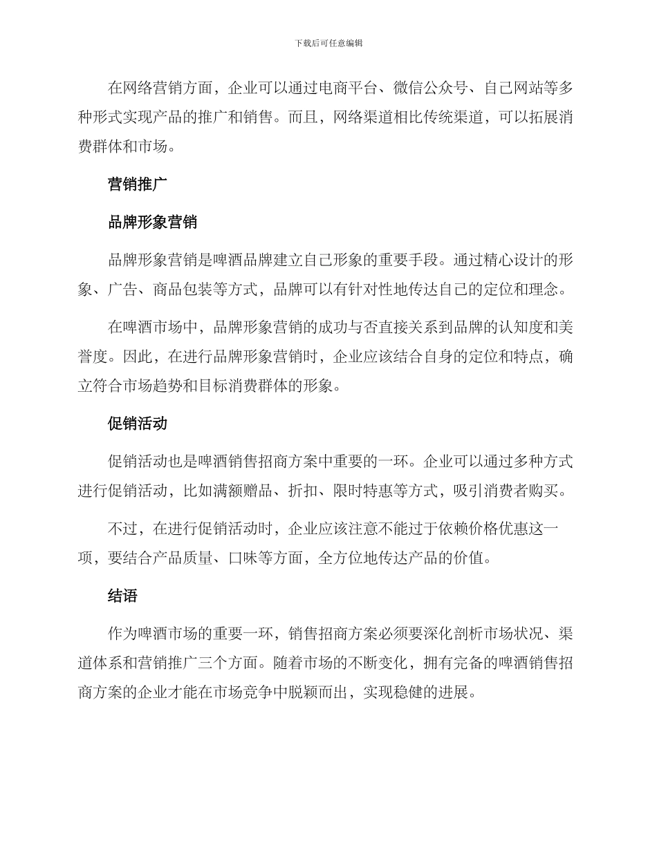 啤酒销售招商方案_第3页