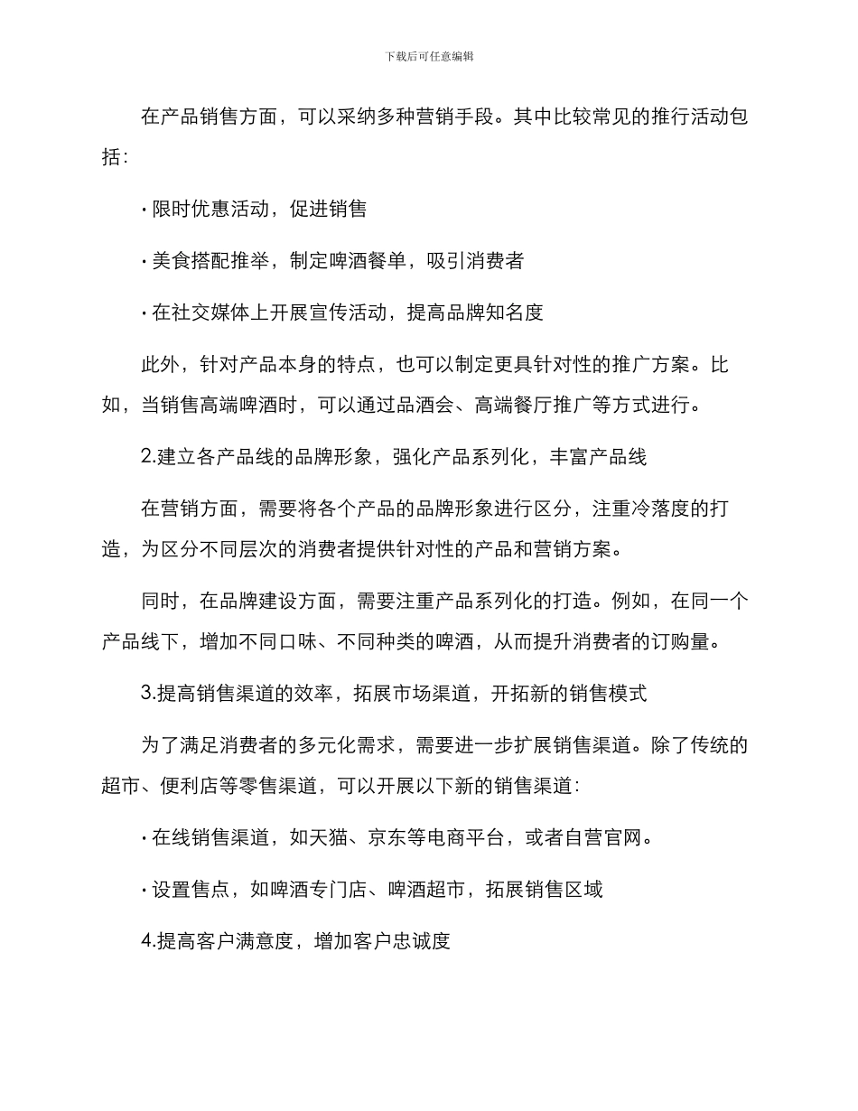 啤酒销售方案-方案网_第2页