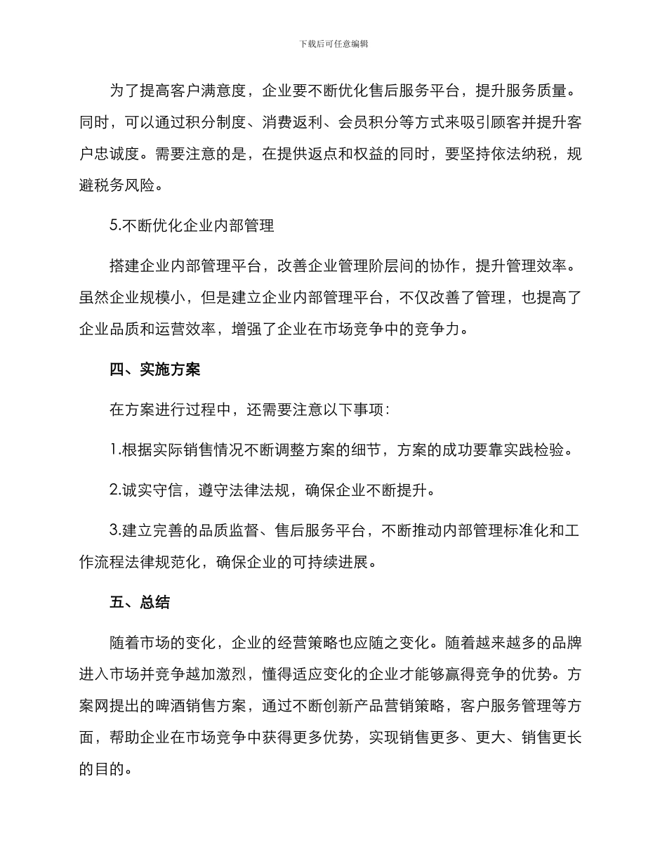 啤酒销售方案-方案网_第3页