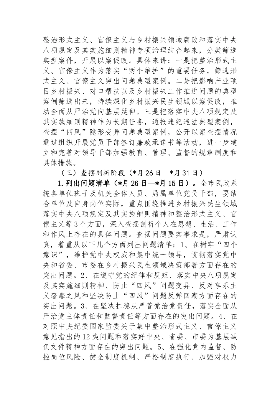 某市民政局推进以案促改工作实施方案_第3页