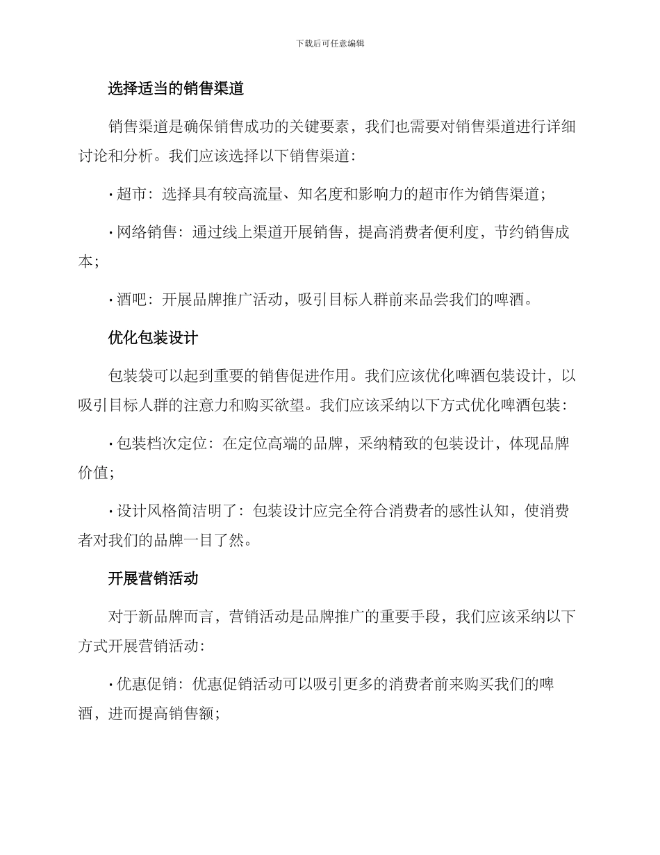 啤酒销售策划方案_第2页