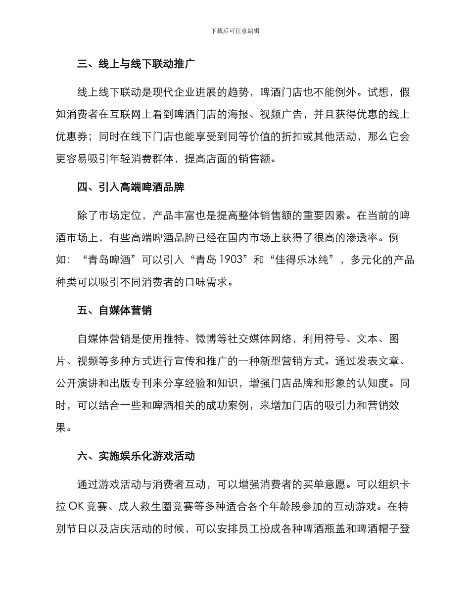 啤酒门店推广方案_第2页