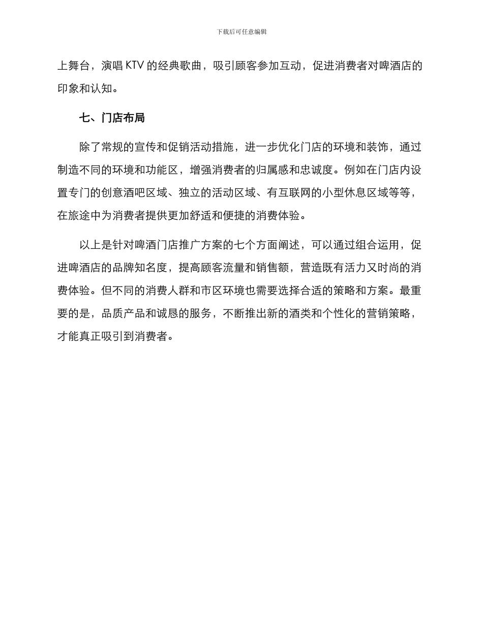 啤酒门店推广方案_第3页