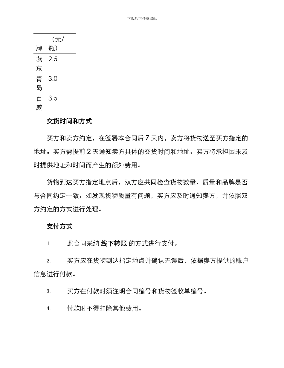 啤酒销售方案合同_第2页