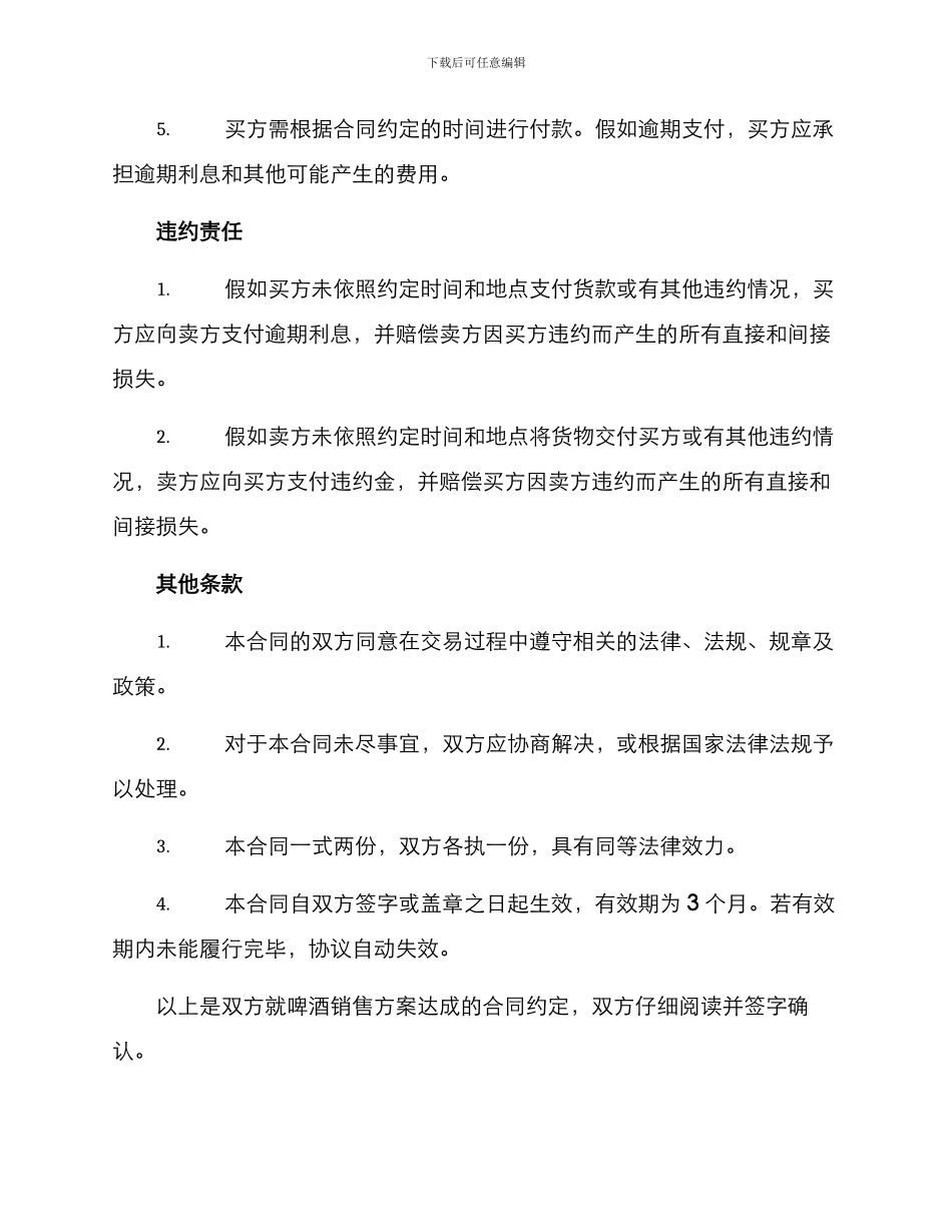 啤酒销售方案合同_第3页