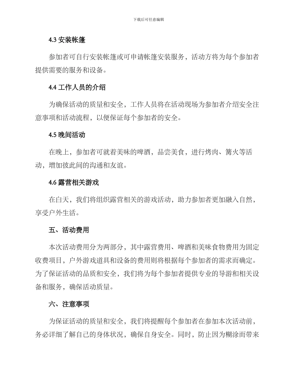 啤酒露营策划方案_第2页