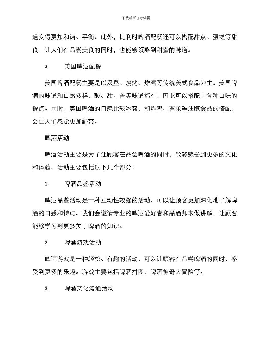 啤酒餐饮方案高清_第2页