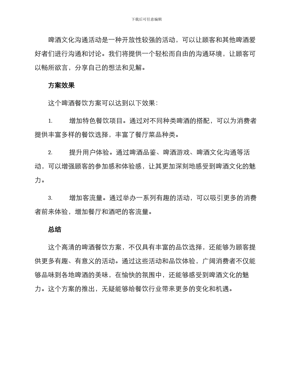 啤酒餐饮方案高清_第3页