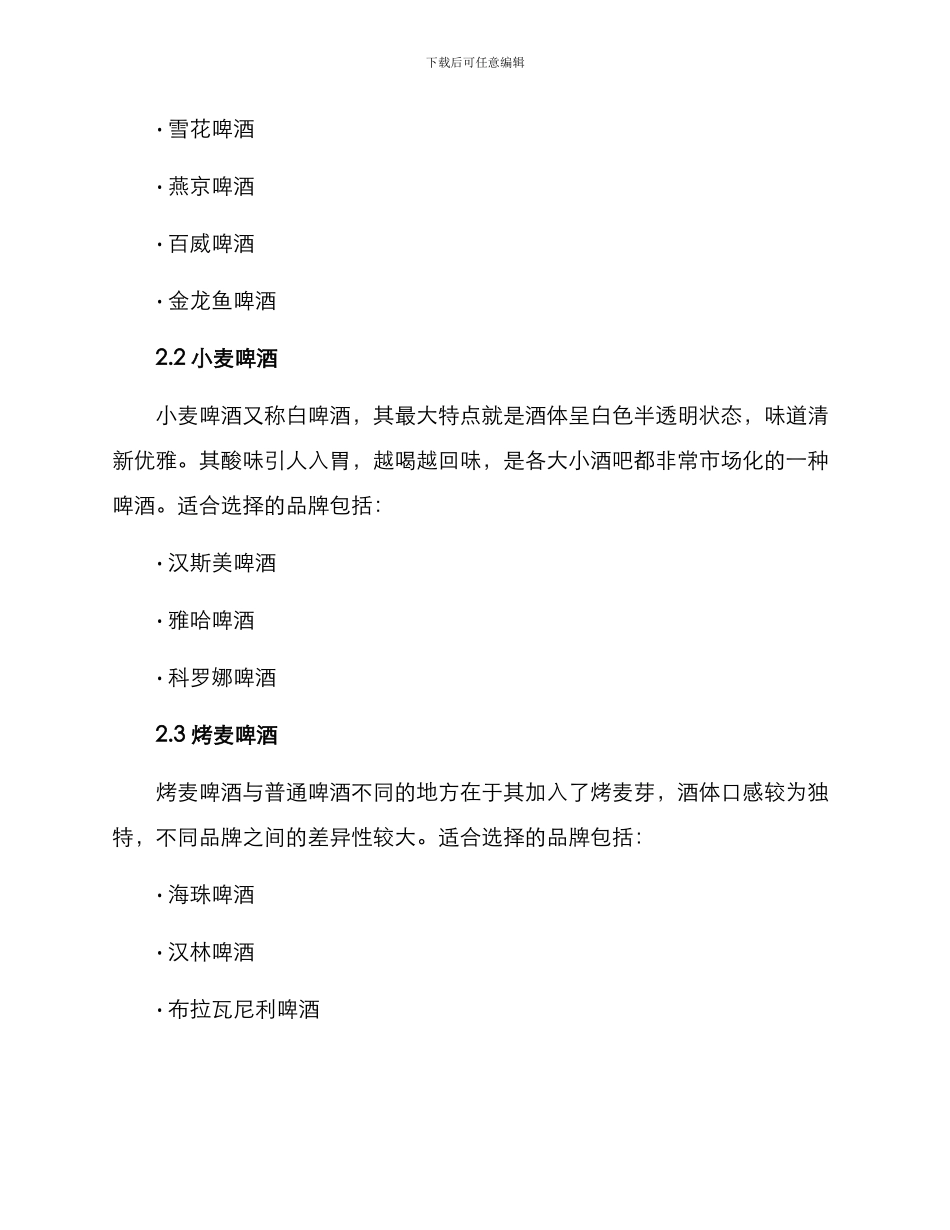 啤酒餐饮采购方案_第2页