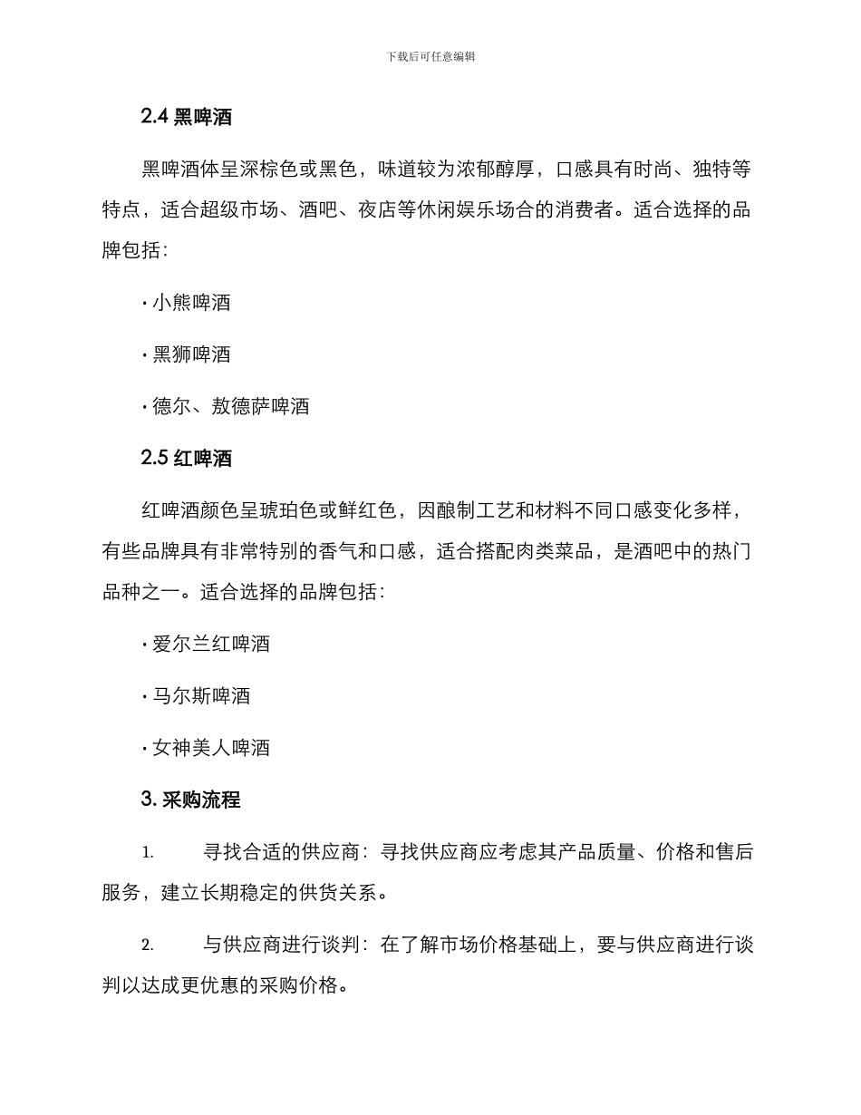 啤酒餐饮采购方案_第3页