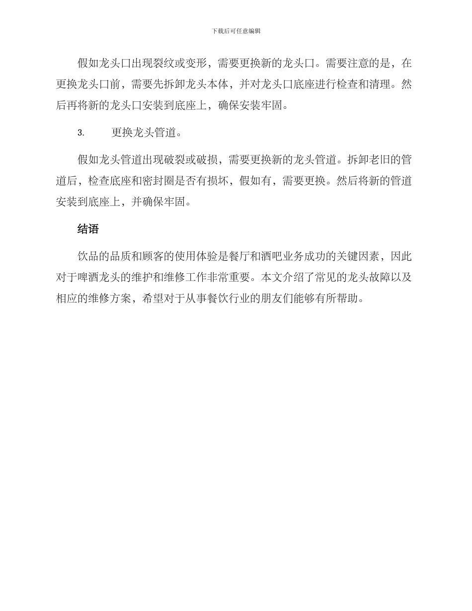 啤酒龙头维修方案_第3页