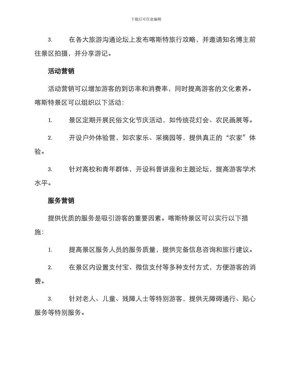 喀斯特营销策划方案_第2页