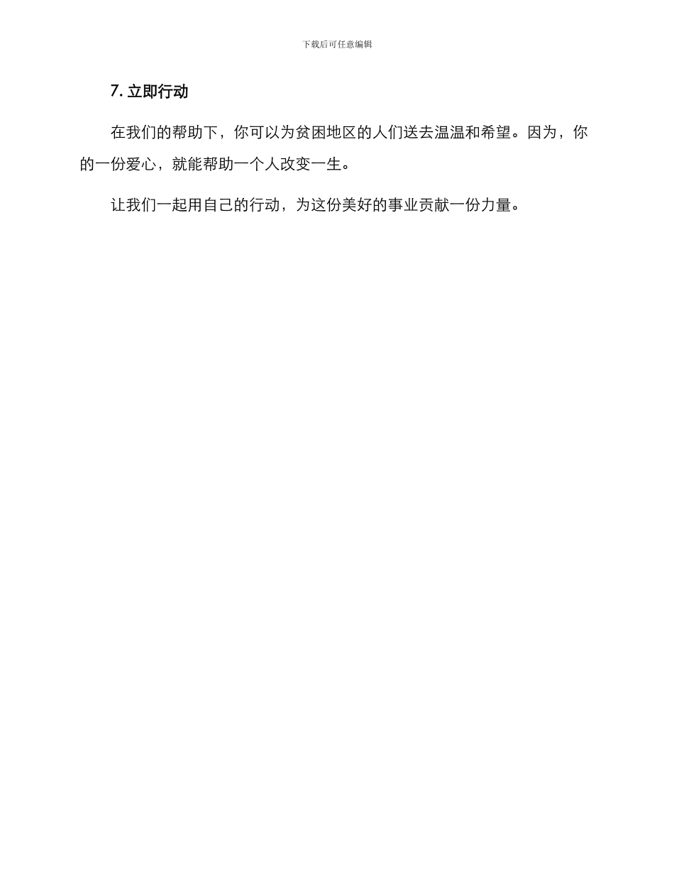 善堂物资捐赠方案_第3页