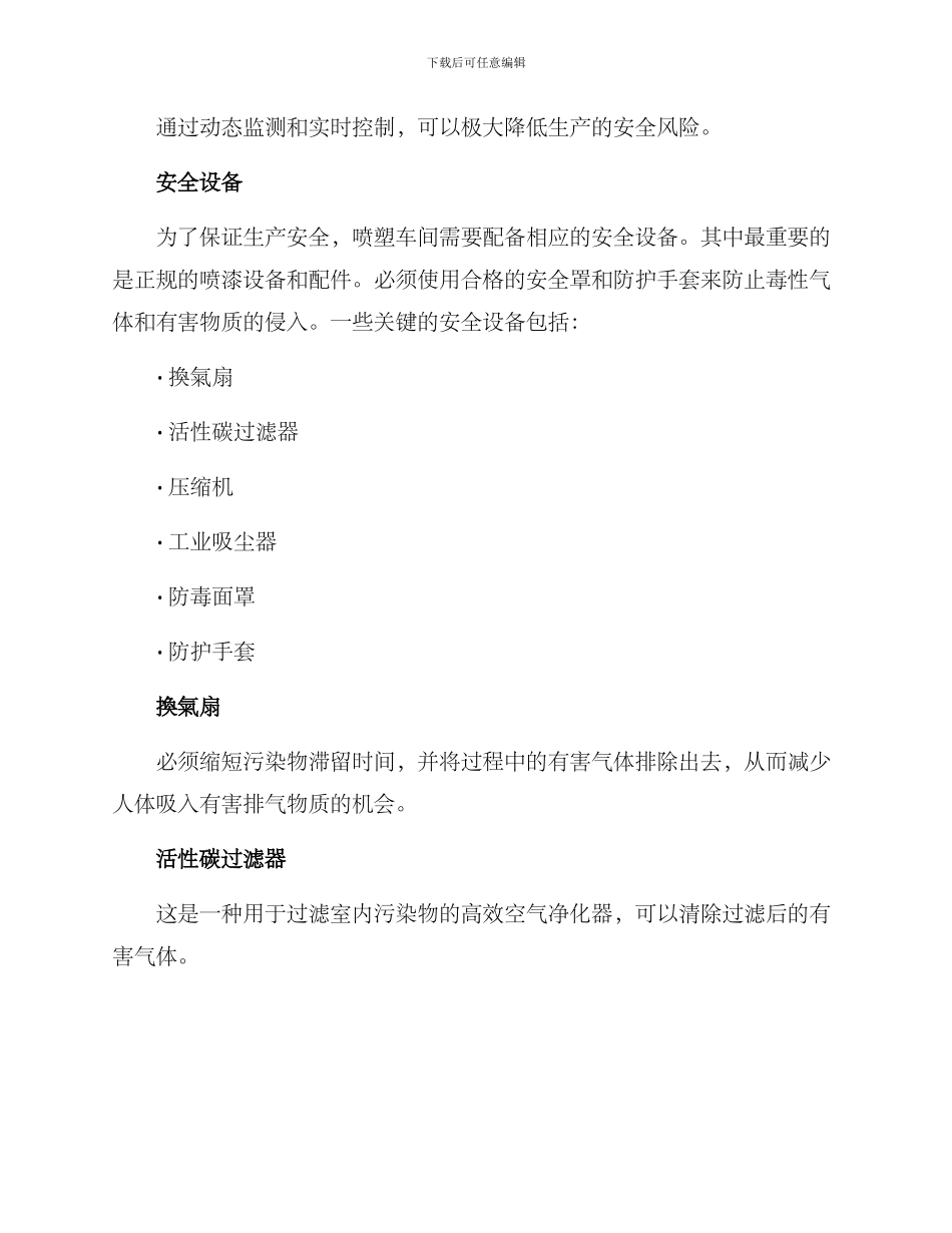 喷塑车间安全生产方案_第2页