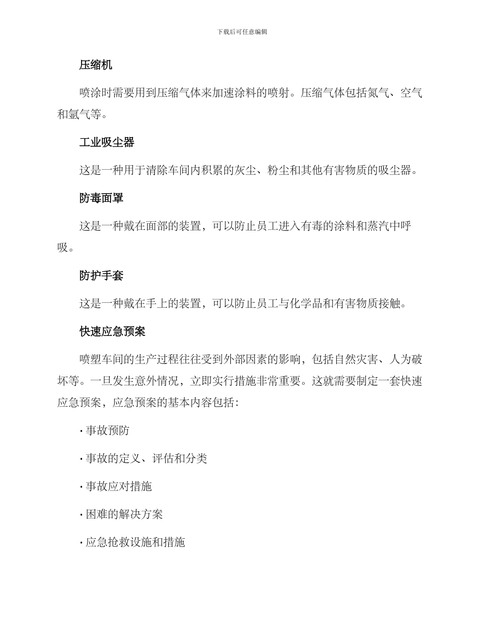 喷塑车间安全生产方案_第3页