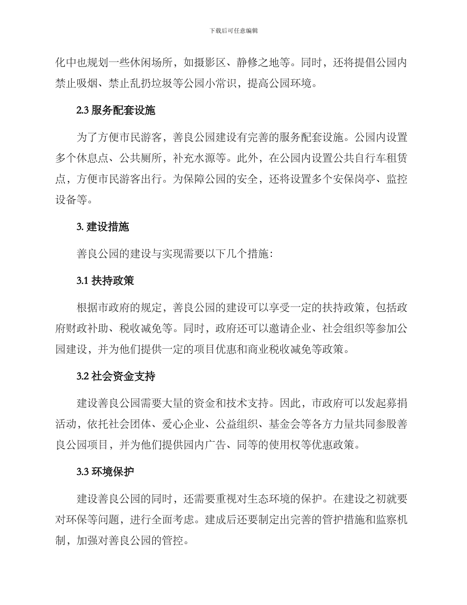 善良公园建设方案_第2页