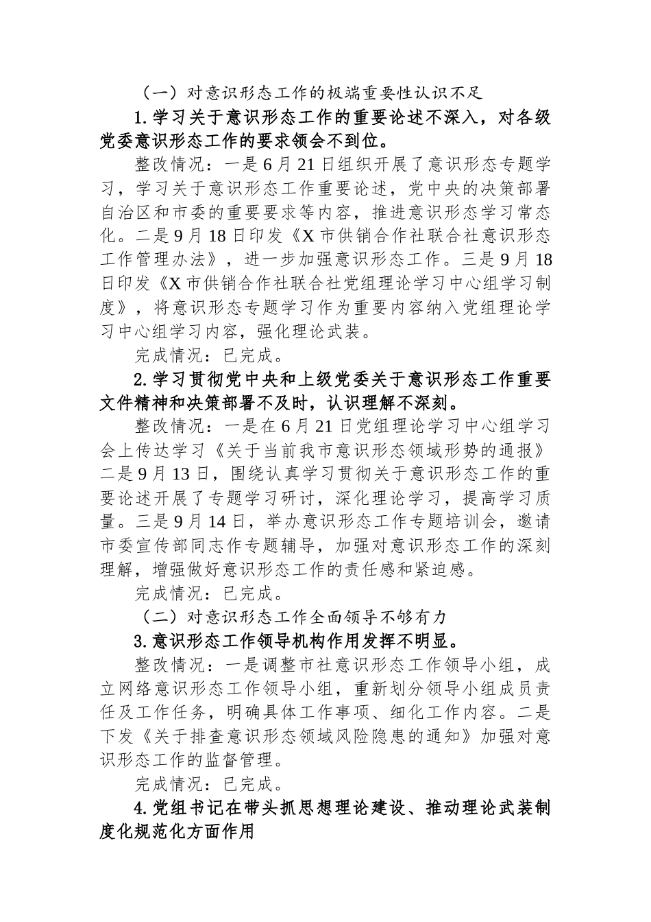 某市社党组落实巡察组意识形态工作责任制专项检查反馈意见整改情况的报告_第2页