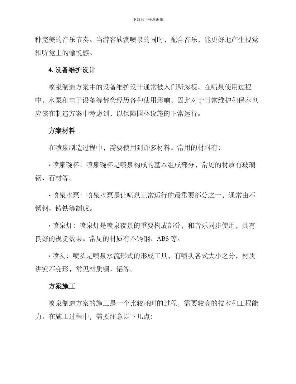 喷泉制造方案_第2页