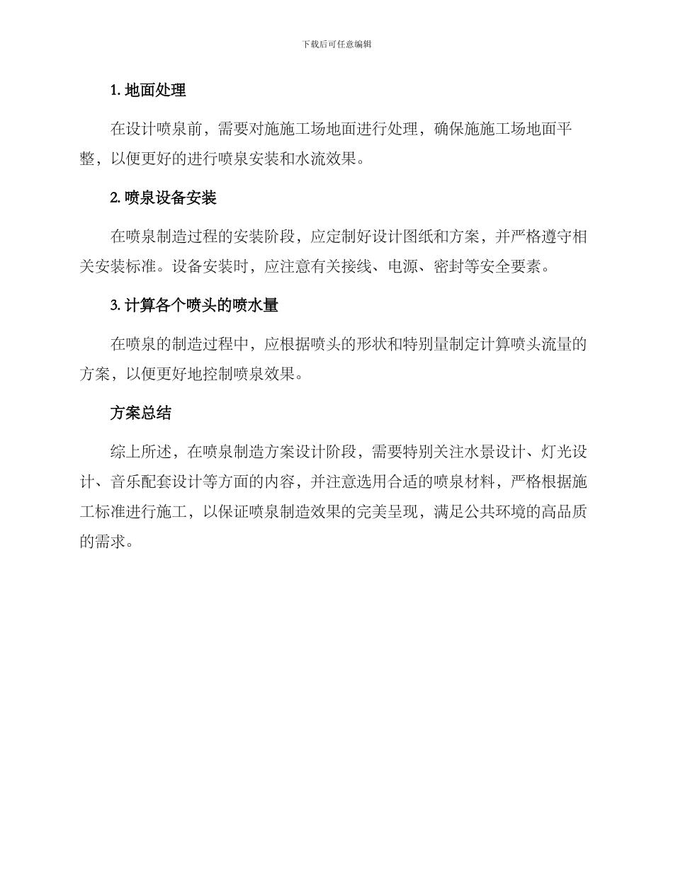 喷泉制造方案_第3页