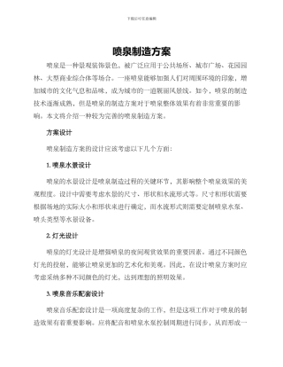 喷泉制造方案