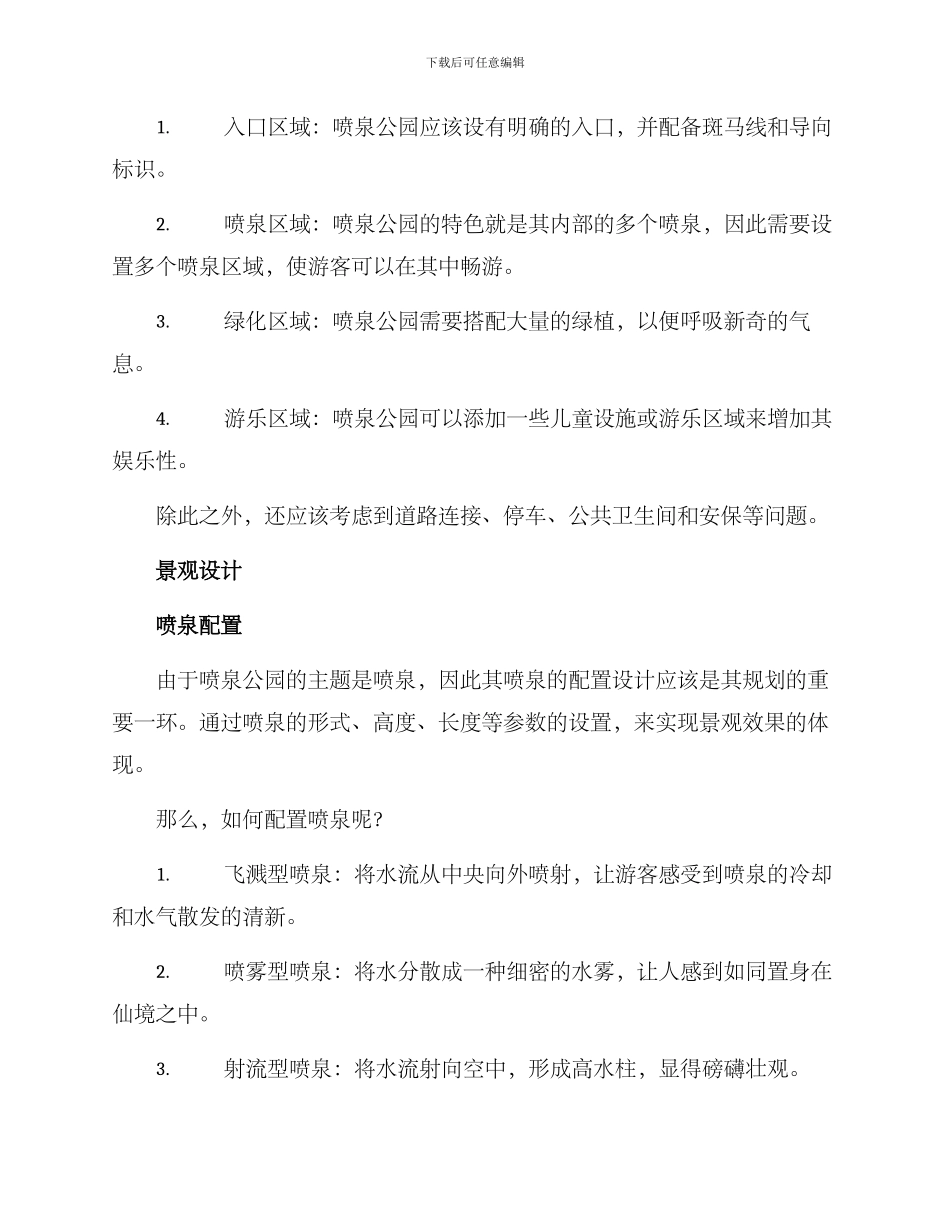 喷泉公园规划方案_第2页