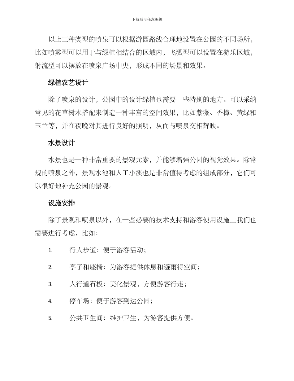 喷泉公园规划方案_第3页