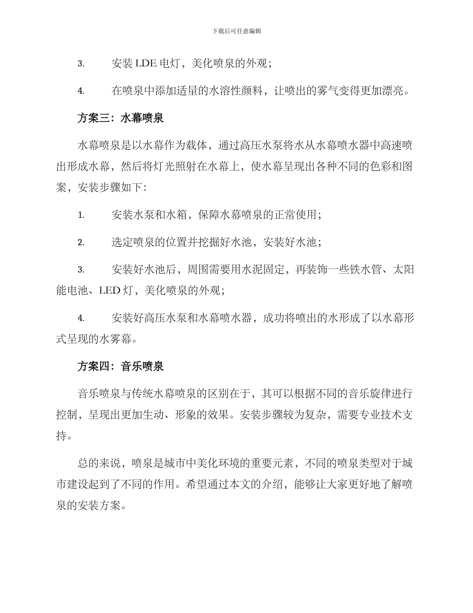 喷泉安装方案集_第2页