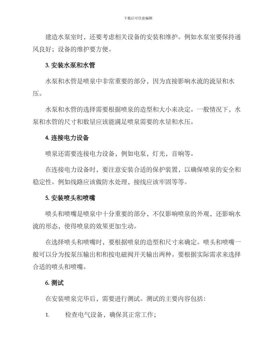 喷泉安装方案_第2页