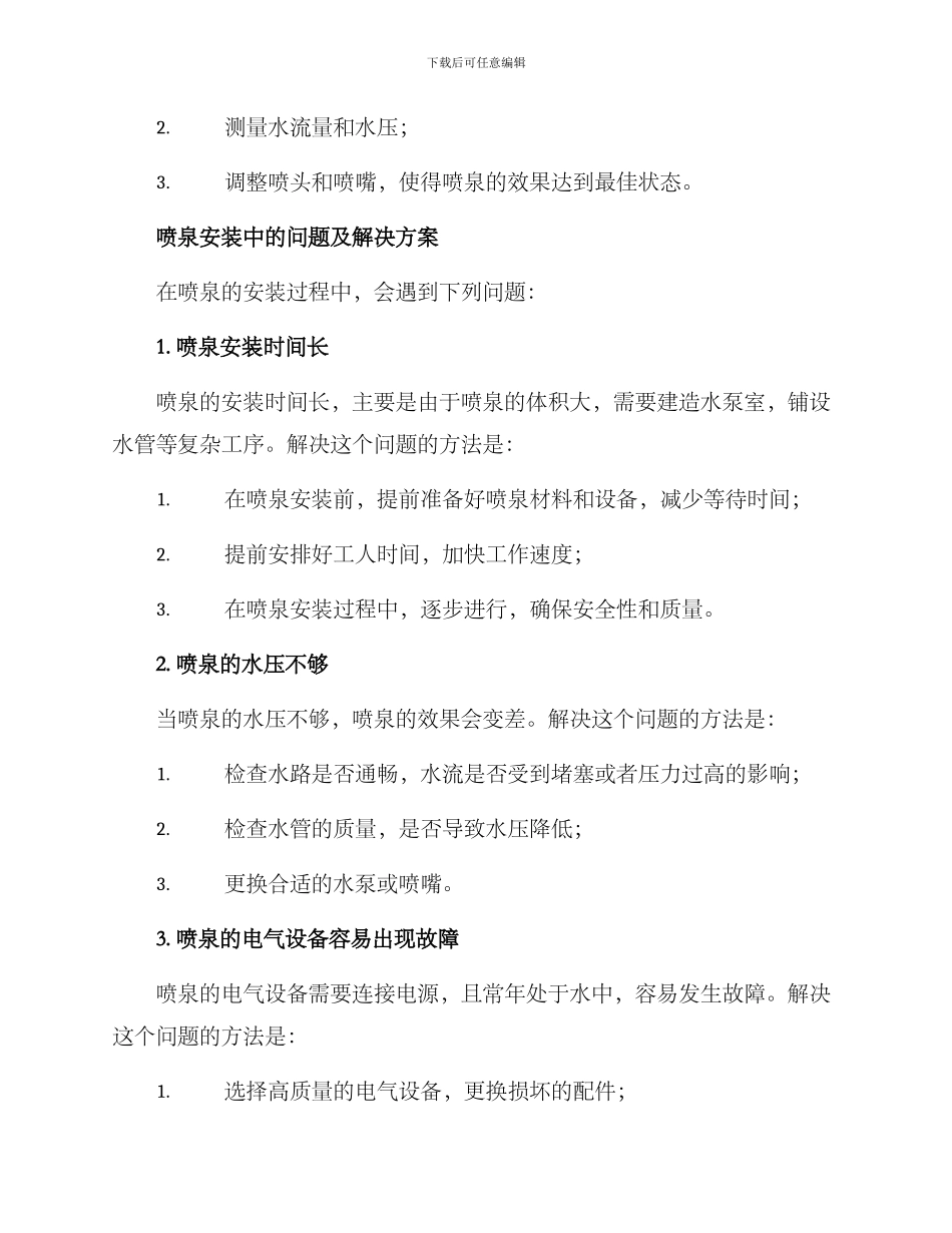 喷泉安装方案_第3页