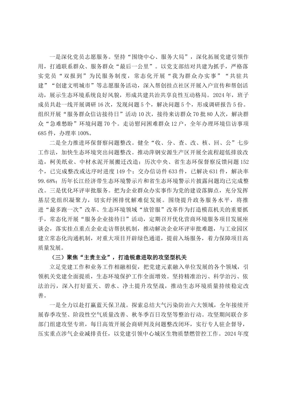 某市生态环境局党组书记2024年述职述廉述党建工作报告_第2页