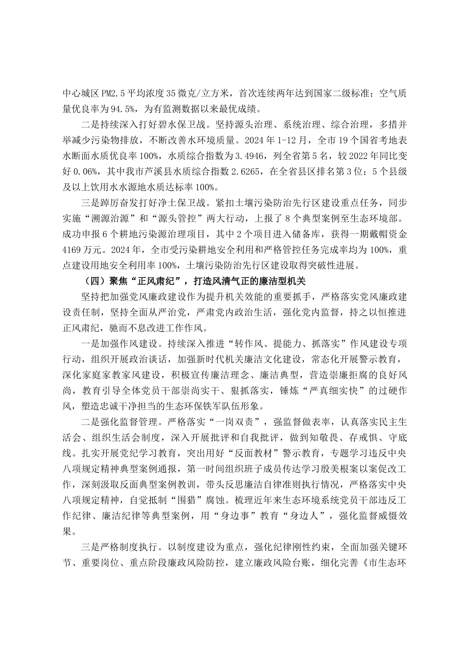 某市生态环境局党组书记2024年述职述廉述党建工作报告_第3页