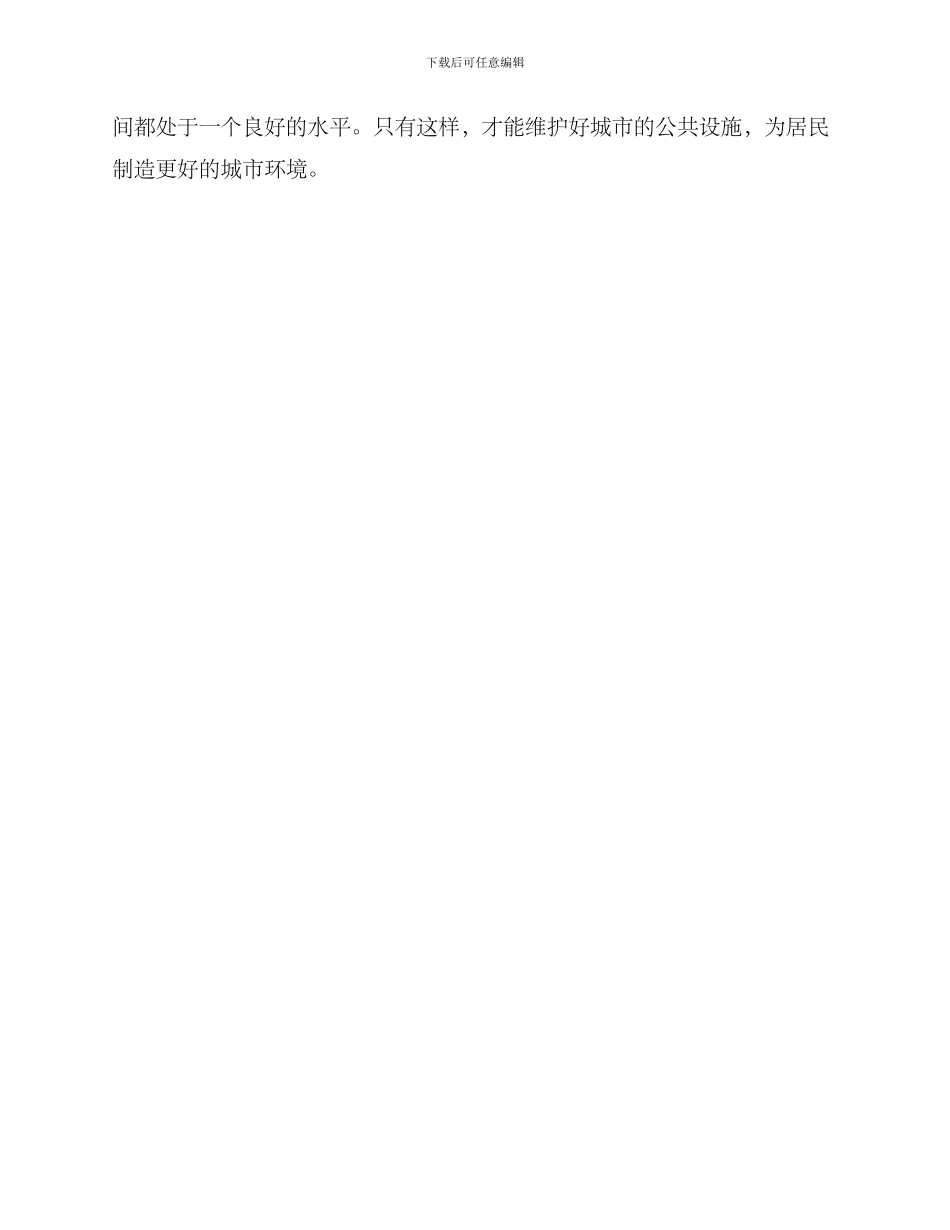 喷泉改造维修方案_第3页