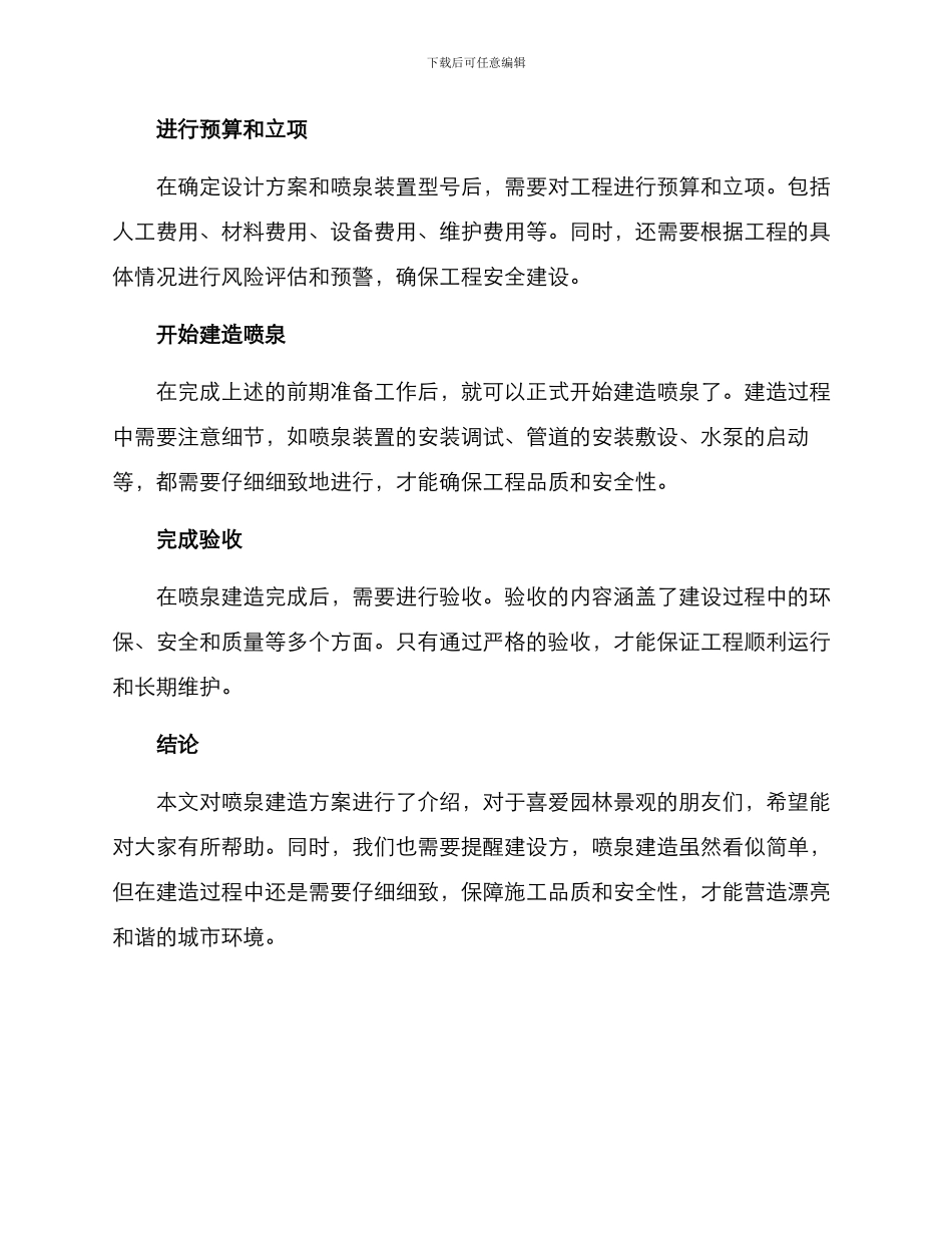 喷泉建造方案_第2页