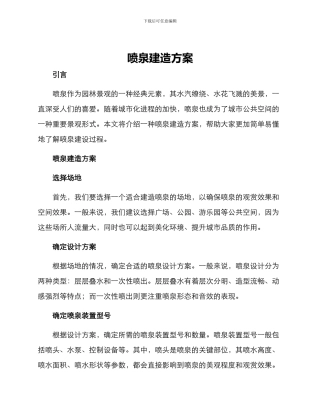 喷泉建造方案