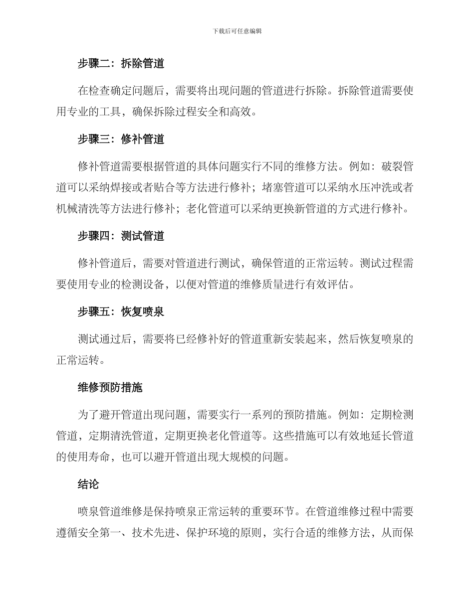喷泉管道维修方案_第2页